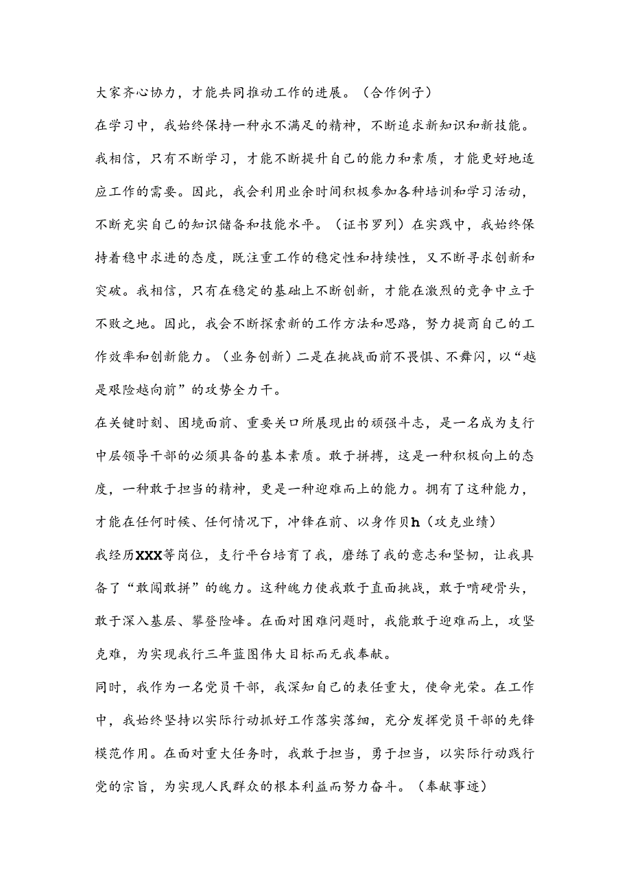 支行中层竞聘演讲稿.docx_第2页