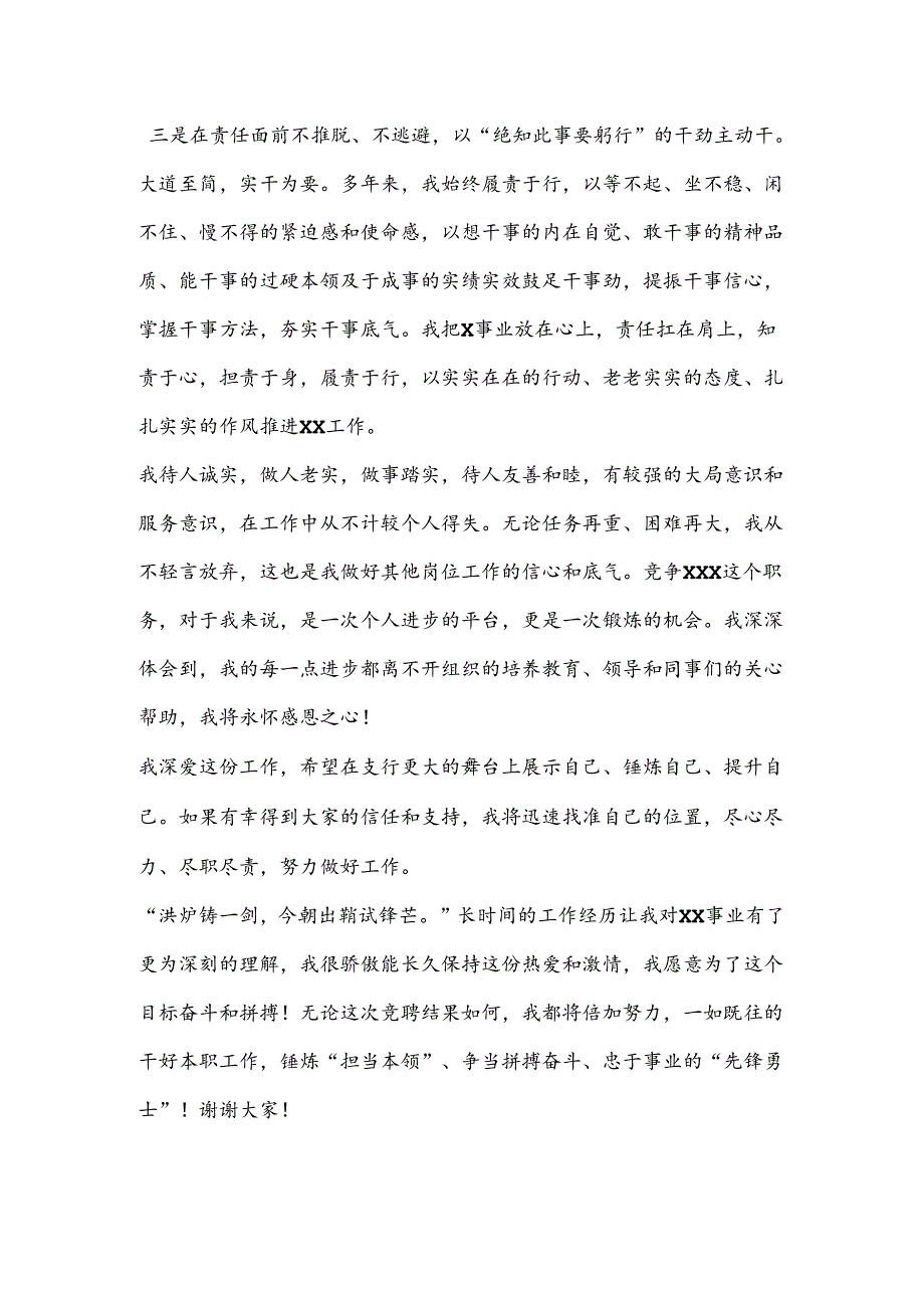 支行中层竞聘演讲稿.docx_第3页