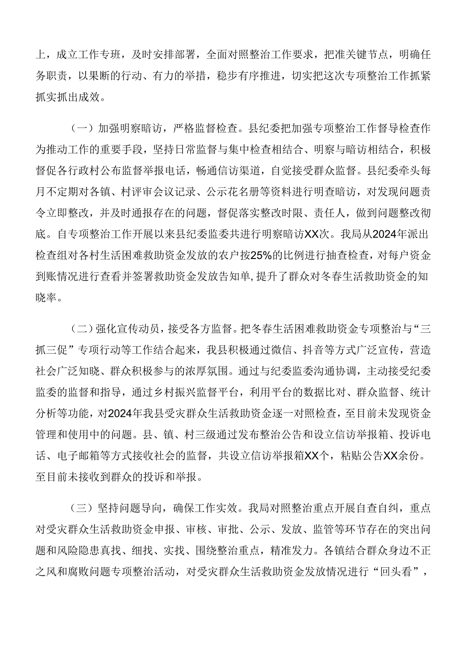 2024年关于群众身边不正之风和腐败问题集中整治开展情况的报告内含自查报告共10篇.docx_第2页