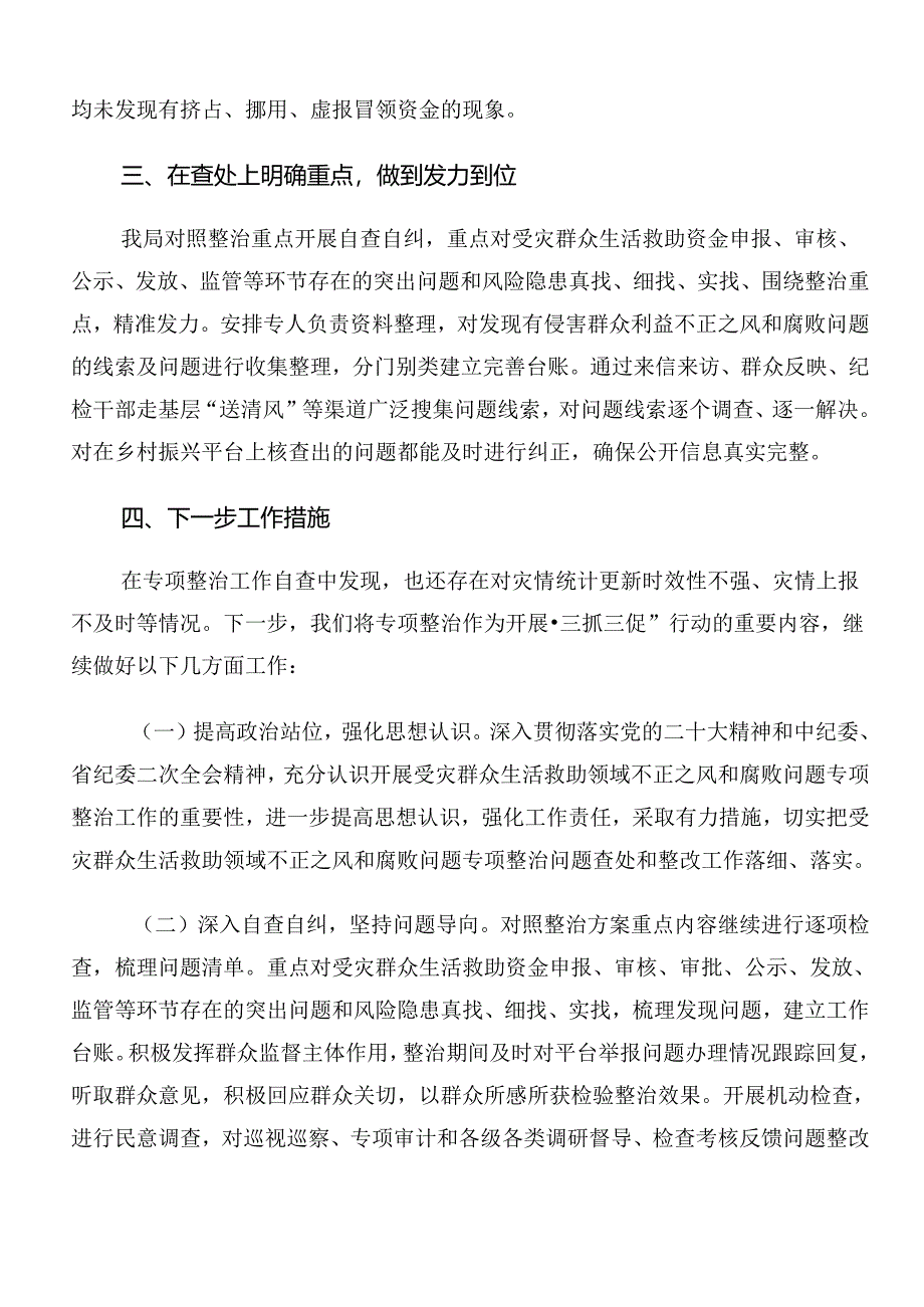 2024年关于群众身边不正之风和腐败问题集中整治开展情况的报告内含自查报告共10篇.docx_第3页