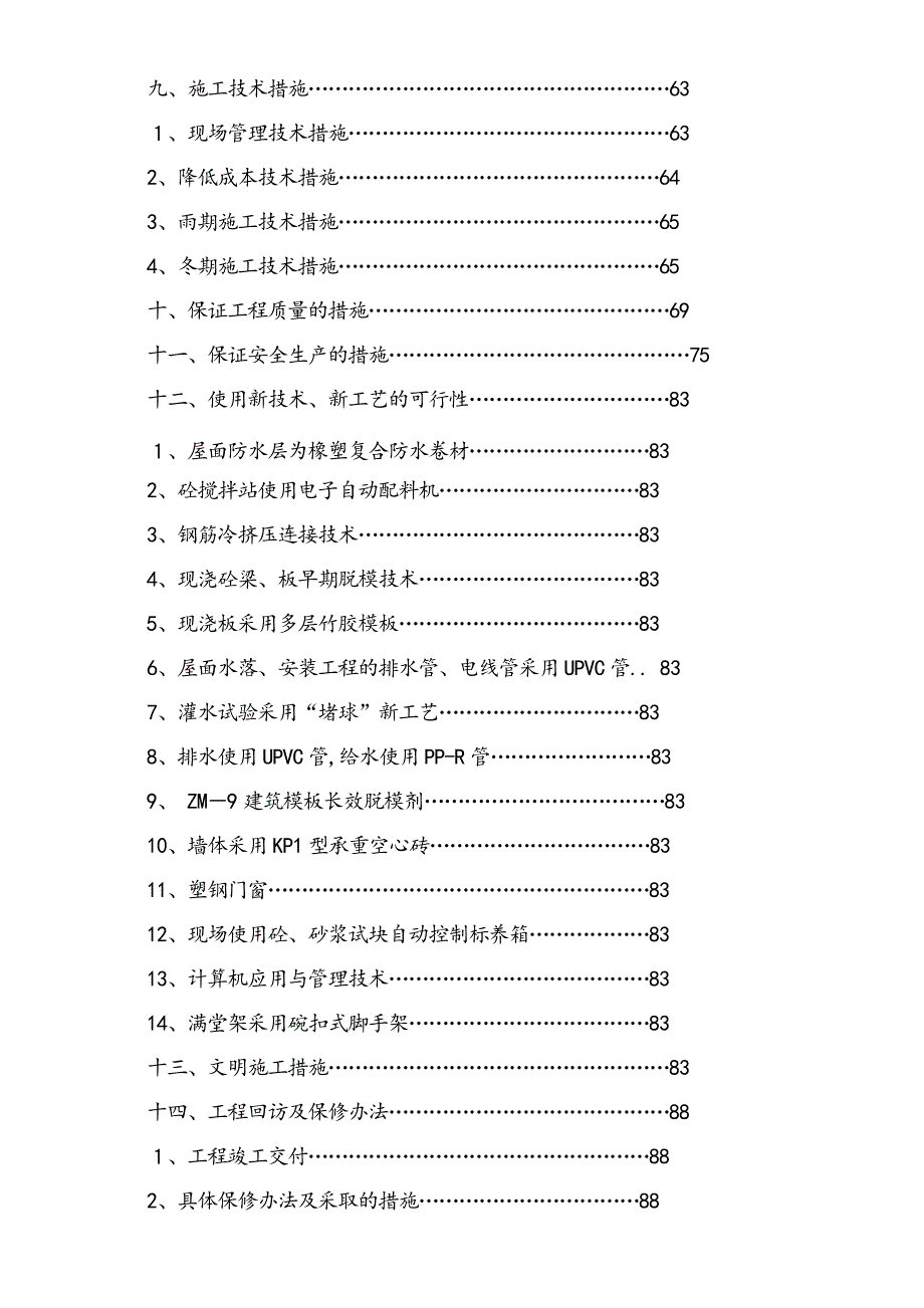 杨凌永丰嘉苑小区住宅楼工程 杨凌永丰嘉苑小区施工组织设计.doc_第2页