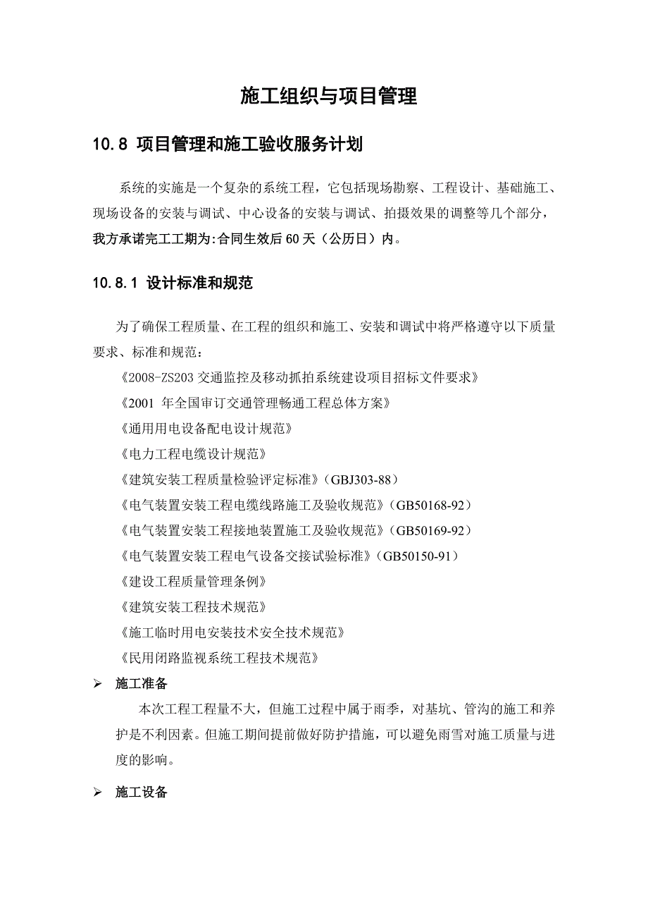 施工组织方案道路监控.doc_第1页