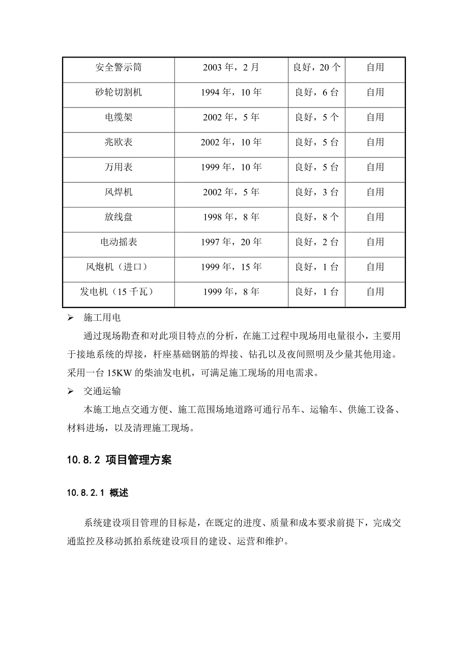 施工组织方案道路监控.doc_第3页