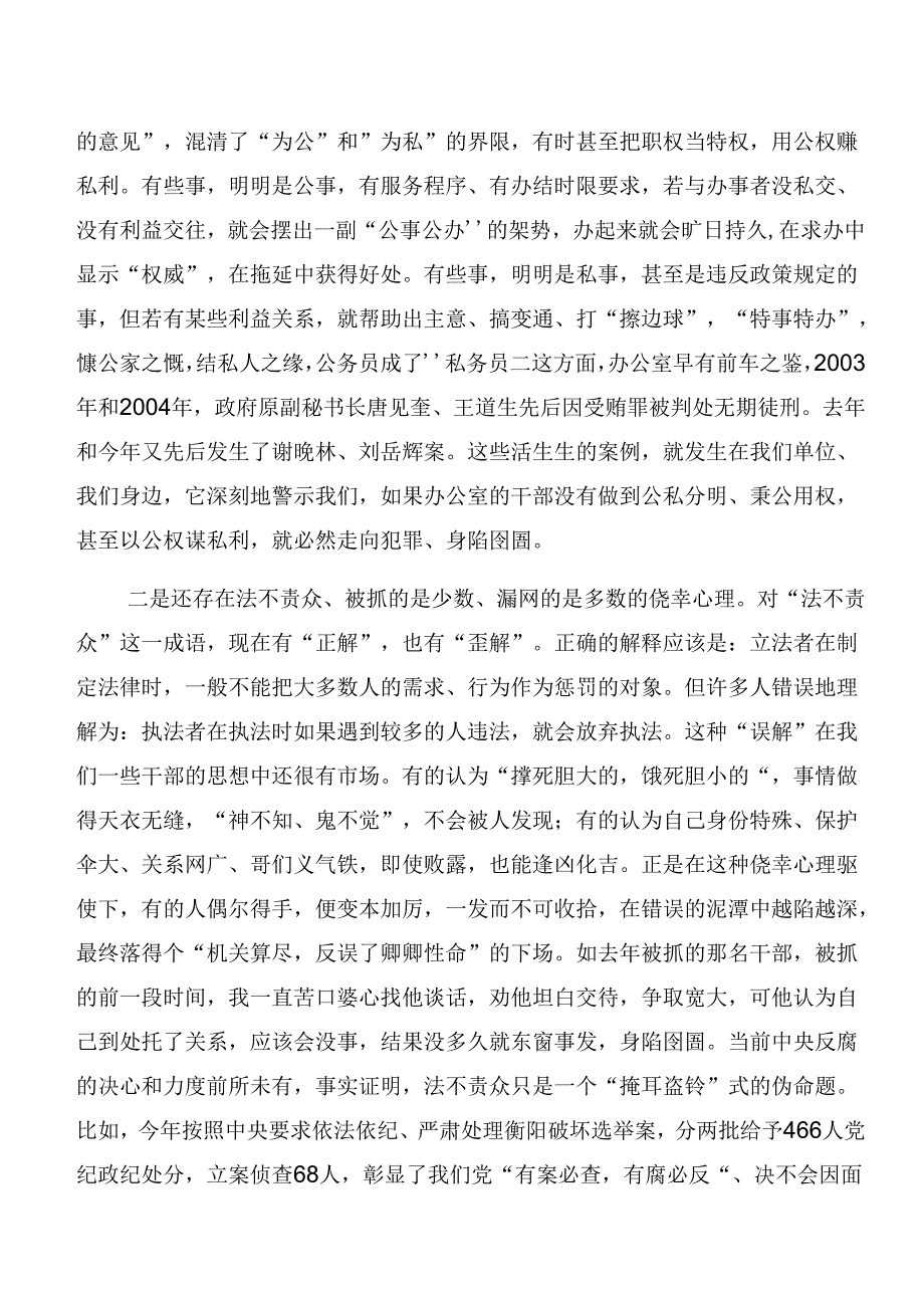 2024年度关于深入开展学习以案说法、以案说责等以案四说警示教育的研讨交流发言提纲及心得体会.docx_第2页