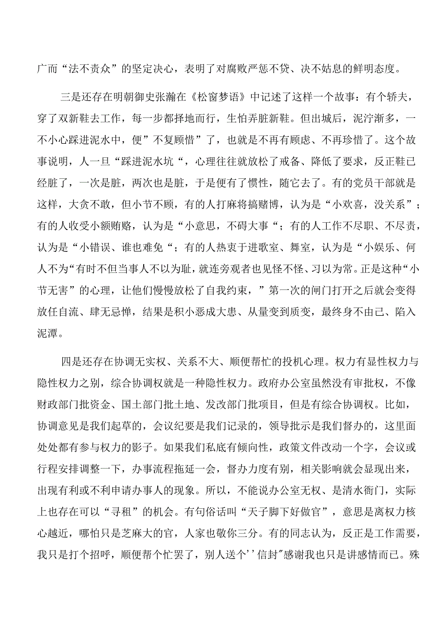 2024年度关于深入开展学习以案说法、以案说责等以案四说警示教育的研讨交流发言提纲及心得体会.docx_第3页