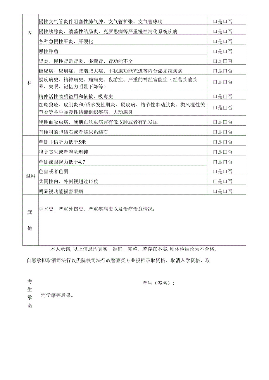 司法行政类院校司法行政警察类专业2024年招生患病经历申报表（2024年年青海省）.docx_第3页