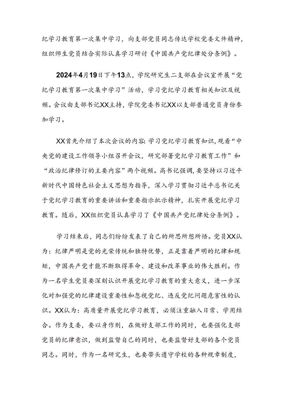 （多篇汇编）2024年党纪学习教育阶段性情况汇报.docx_第2页