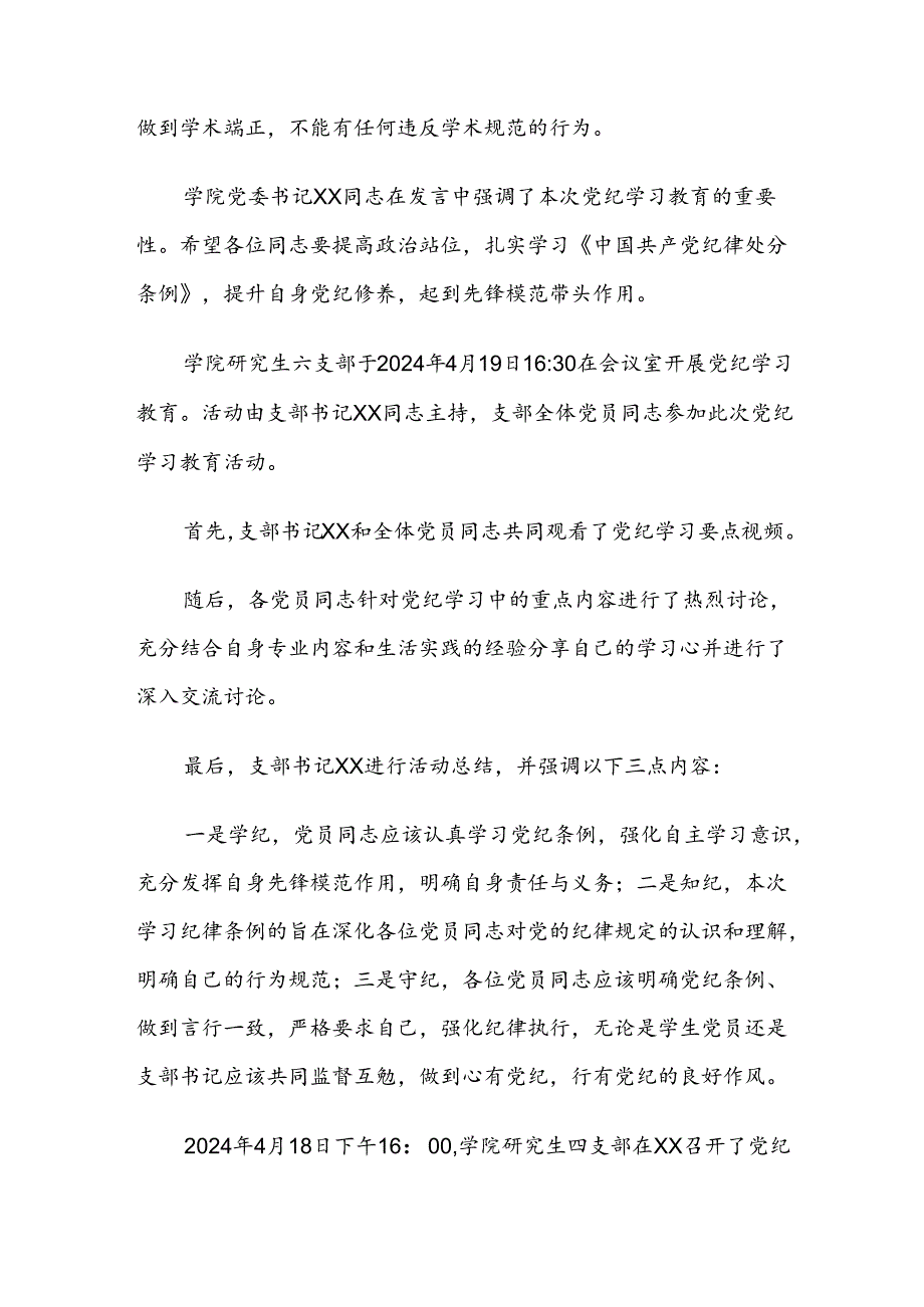 （多篇汇编）2024年党纪学习教育阶段性情况汇报.docx_第3页