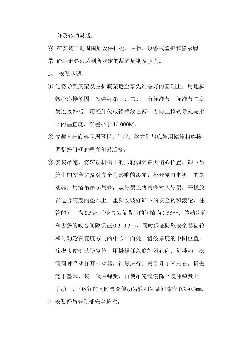 施工电梯安装方案.doc_第2页