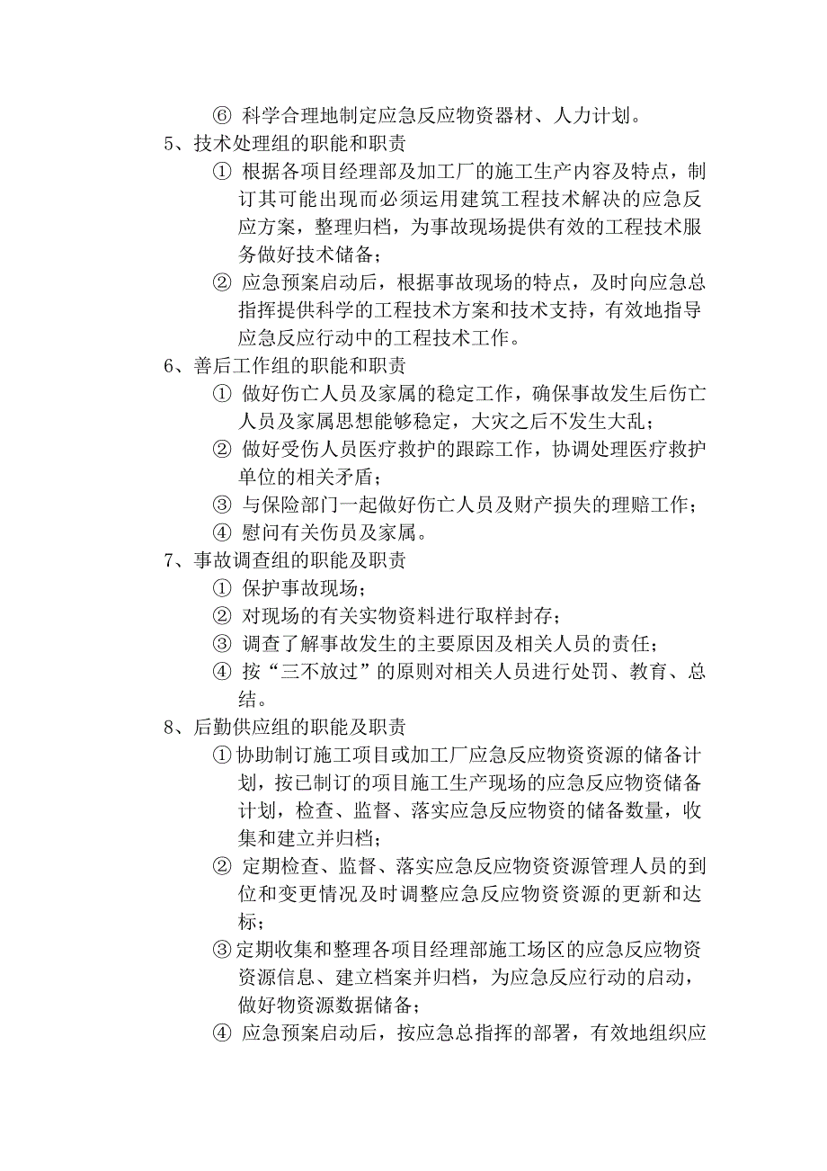 施工生产安全事故应急救援预案.doc_第3页