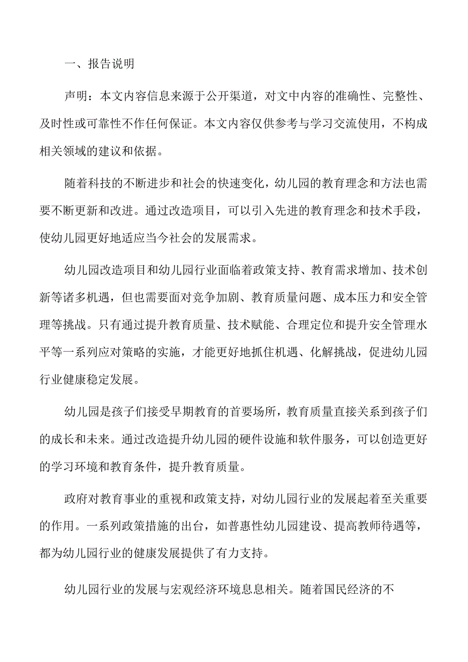 幼儿园改造项目实施方案.docx_第2页