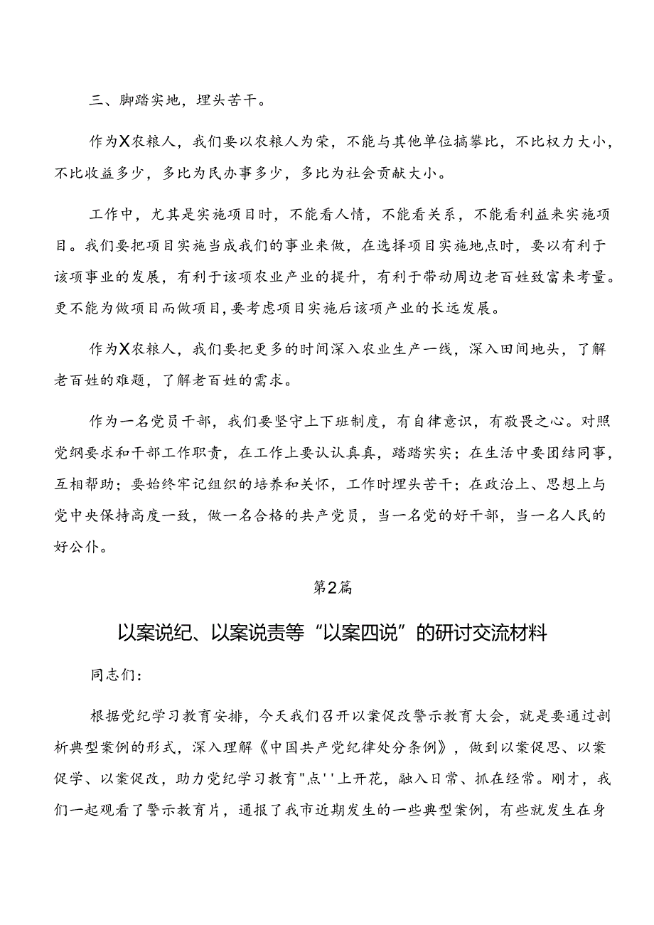 共8篇2024年深化以案促改和以案说德的研讨材料、心得体会、党课讲稿.docx_第2页