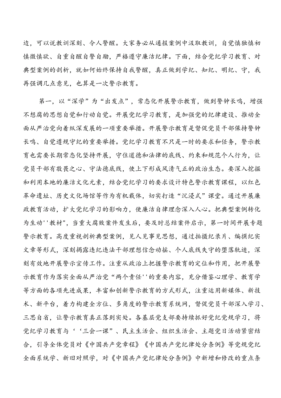 共8篇2024年深化以案促改和以案说德的研讨材料、心得体会、党课讲稿.docx_第3页