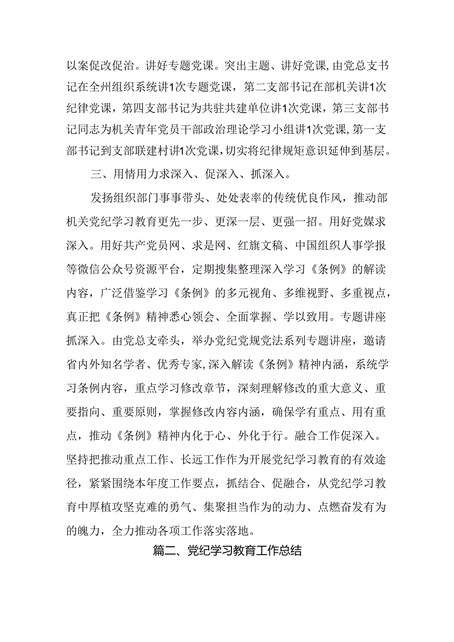 在党纪学习教育阶段性工作总结会上的发言（共12篇）.docx_第3页