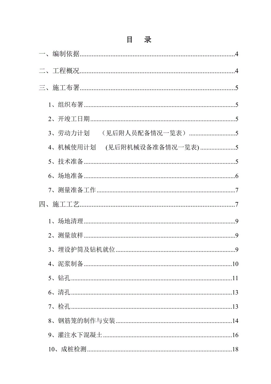 机场进场路高架桥及引道工程桥梁工程钻孔灌注桩施工方案.doc_第1页