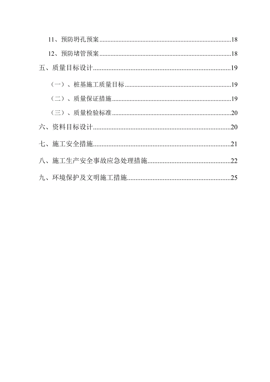 机场进场路高架桥及引道工程桥梁工程钻孔灌注桩施工方案.doc_第2页