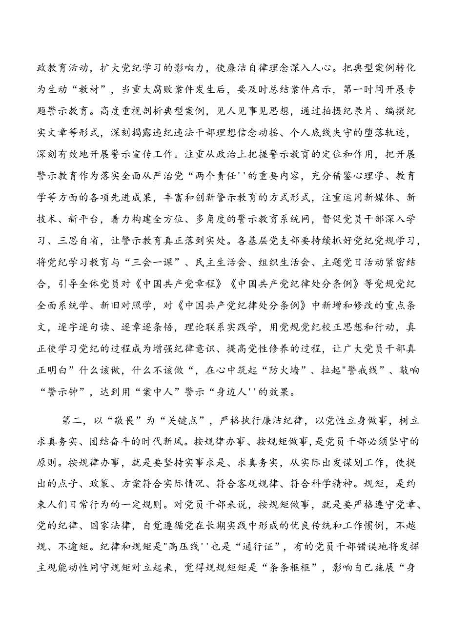 共七篇2024年深化以案说纪及以案促改等以案四说的研讨交流材料.docx_第2页