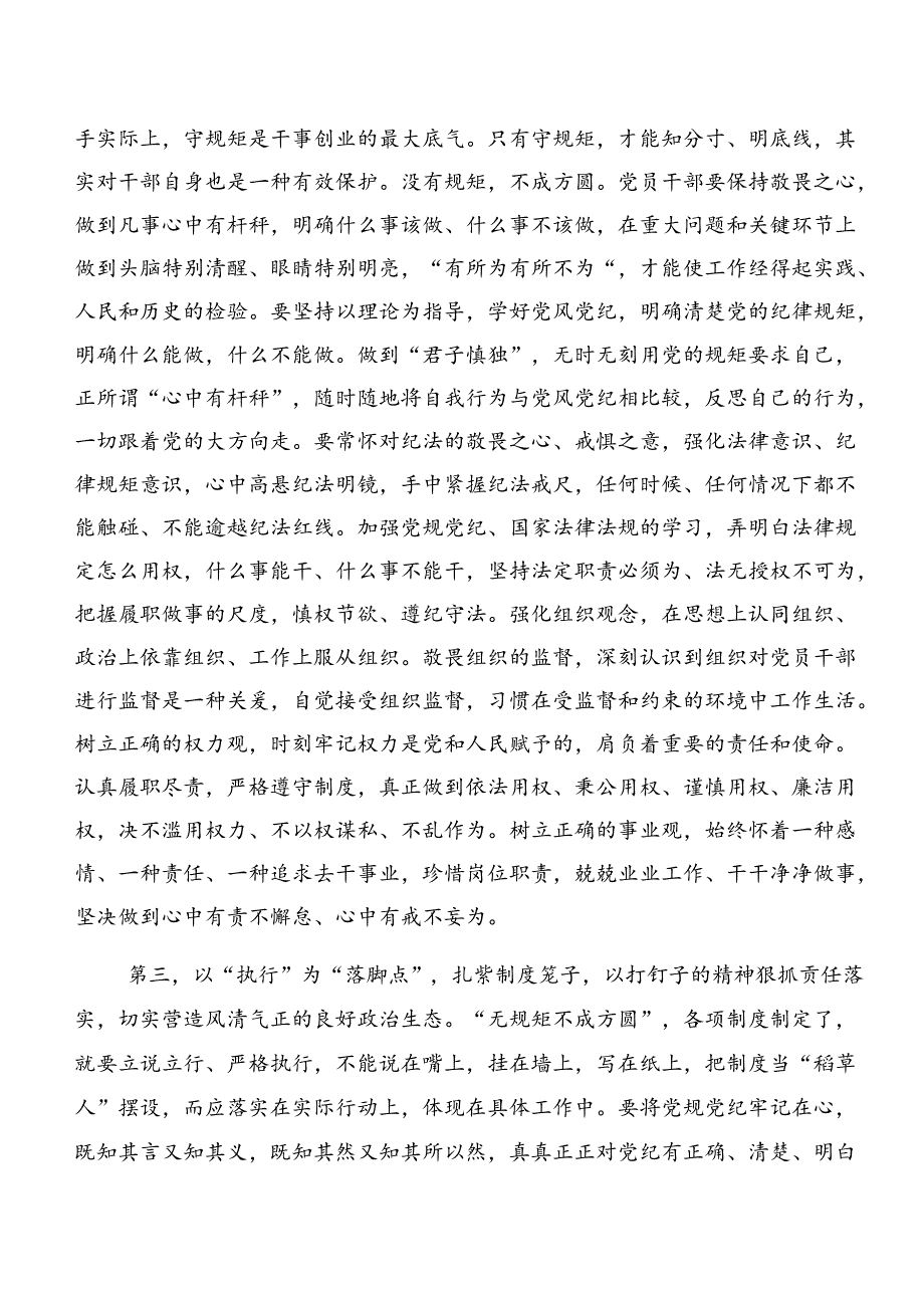 共七篇2024年深化以案说纪及以案促改等以案四说的研讨交流材料.docx_第3页