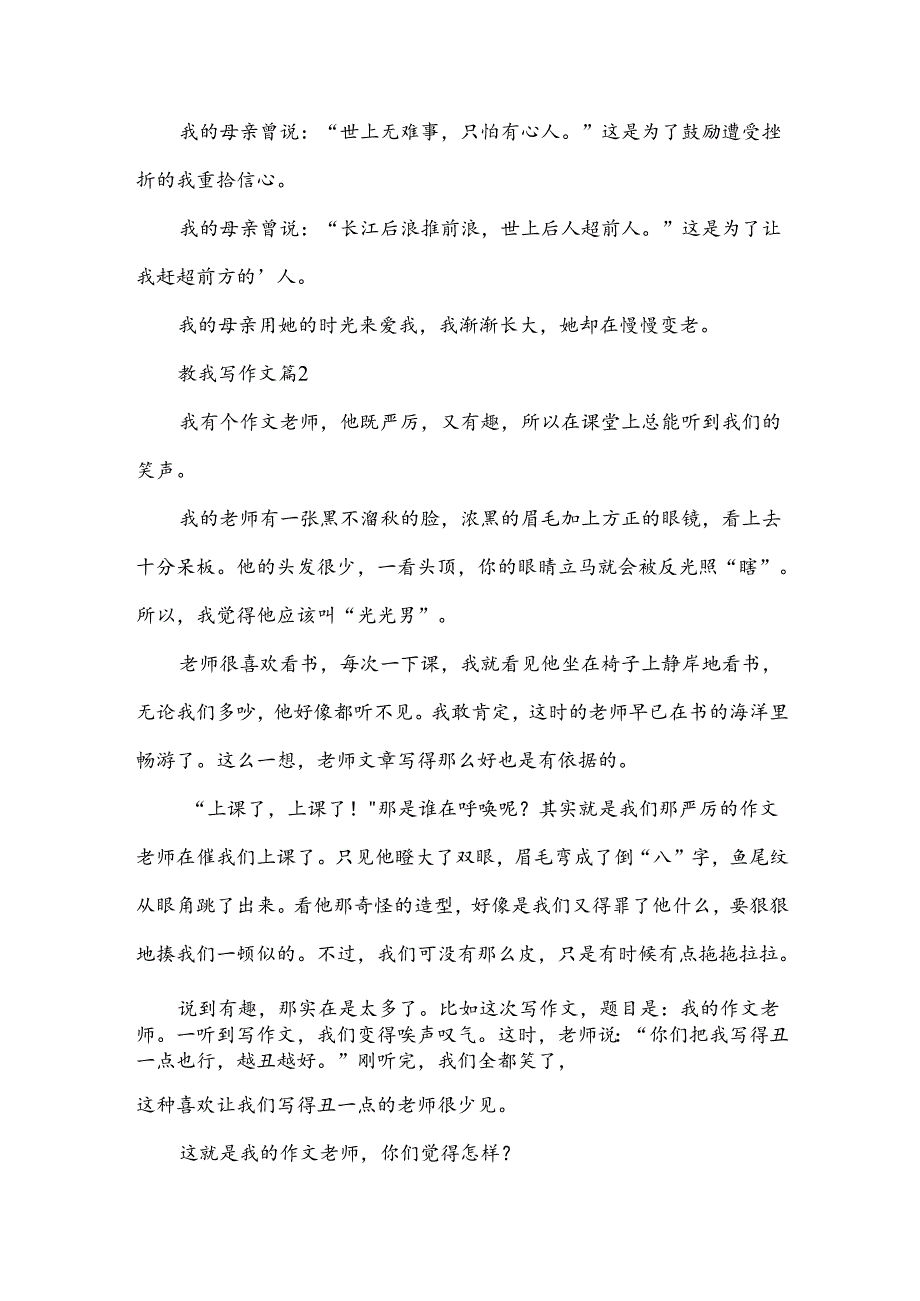 教我写作文5篇.docx_第2页