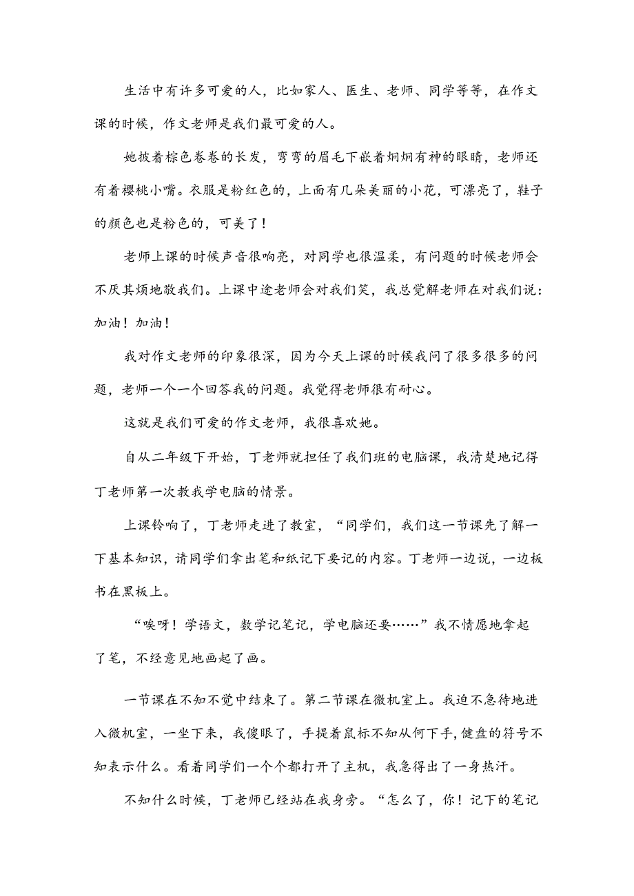 教我写作文5篇.docx_第3页