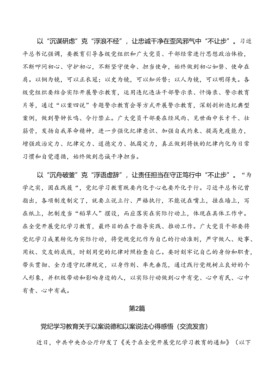 共七篇以案说法和以案说德的心得体会交流发言材料.docx_第2页