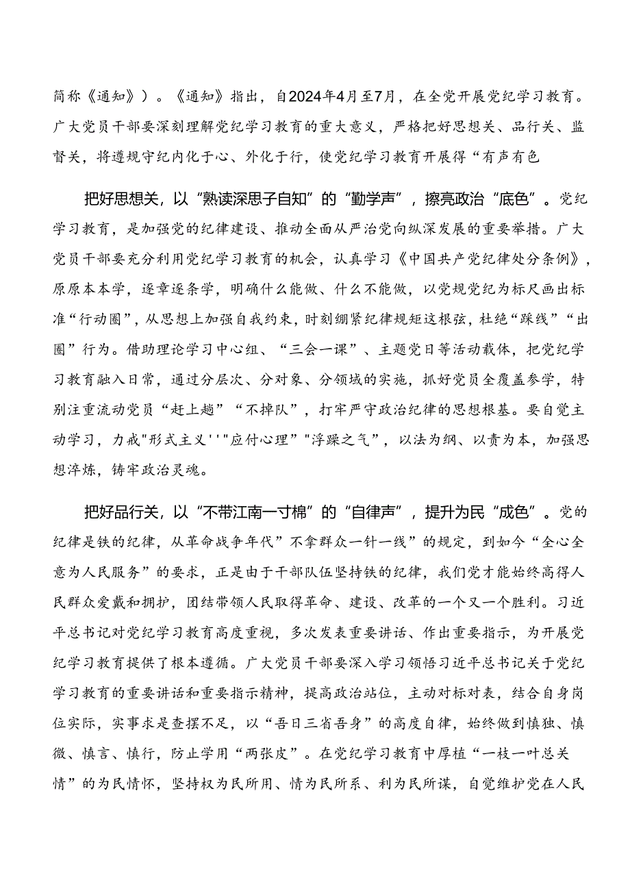 共七篇以案说法和以案说德的心得体会交流发言材料.docx_第3页