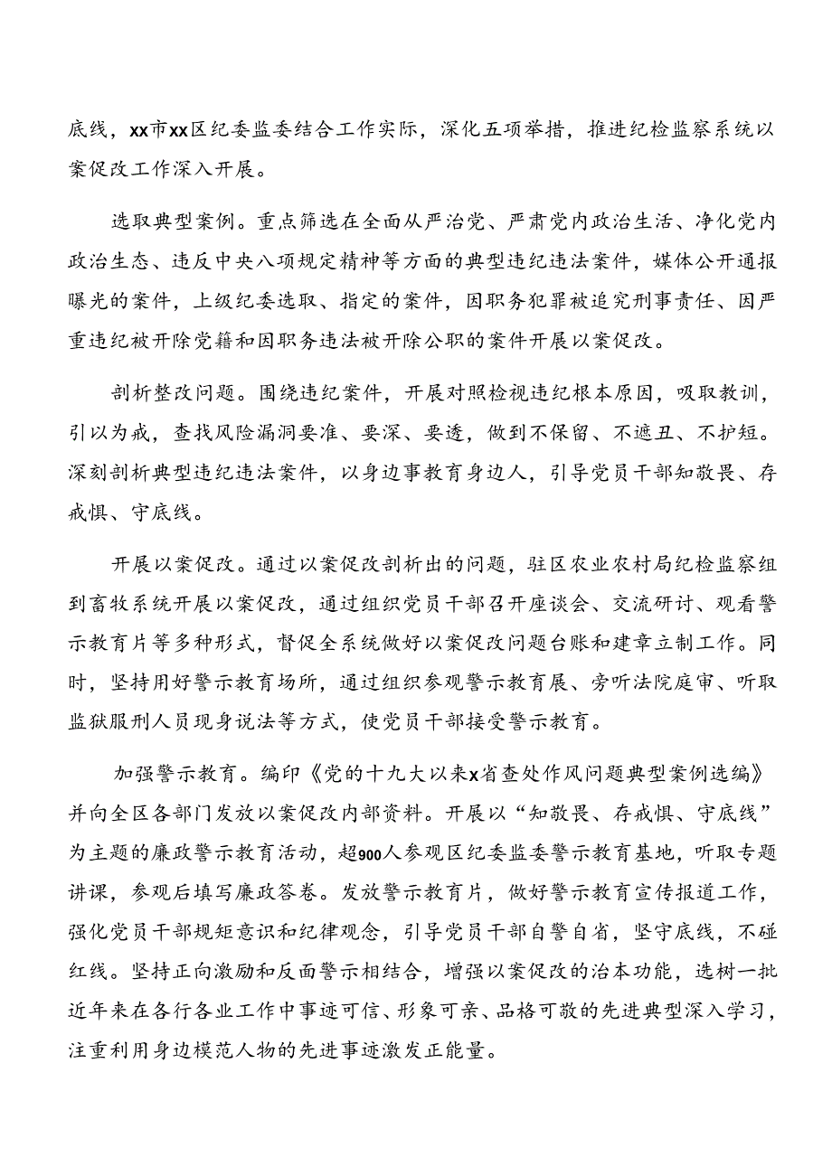 （7篇）关于学习2024年警示教育以案促改工作推进情况汇报.docx_第3页