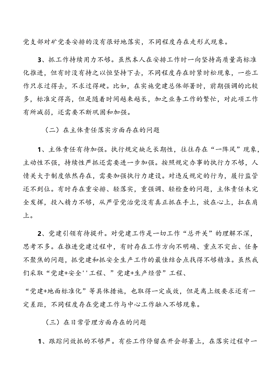 （八篇）2024年警示教育以案促改个人查摆研讨发言稿.docx_第2页