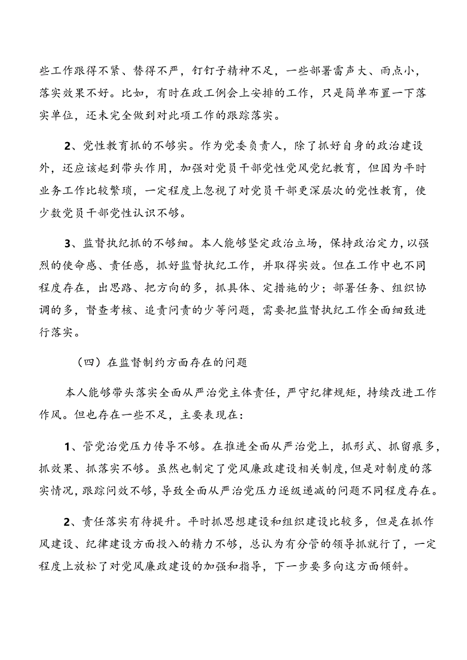 （八篇）2024年警示教育以案促改个人查摆研讨发言稿.docx_第3页