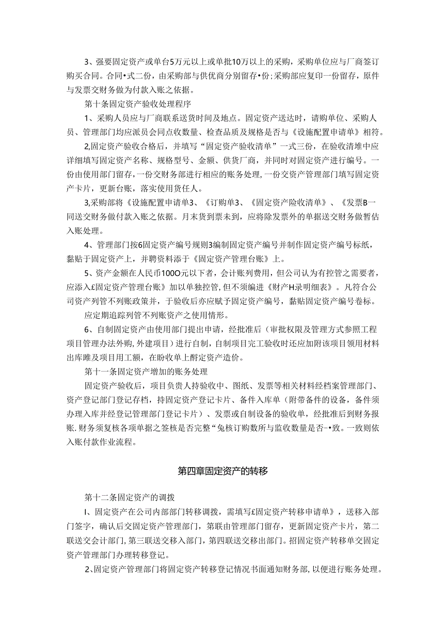 制造企业固定资产管理办法.docx_第3页