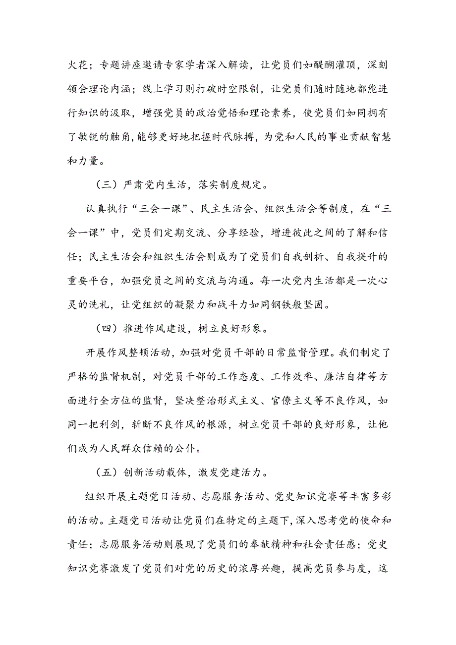 单位党委党组党支部2024年上半年党建工作总结5篇.docx_第3页