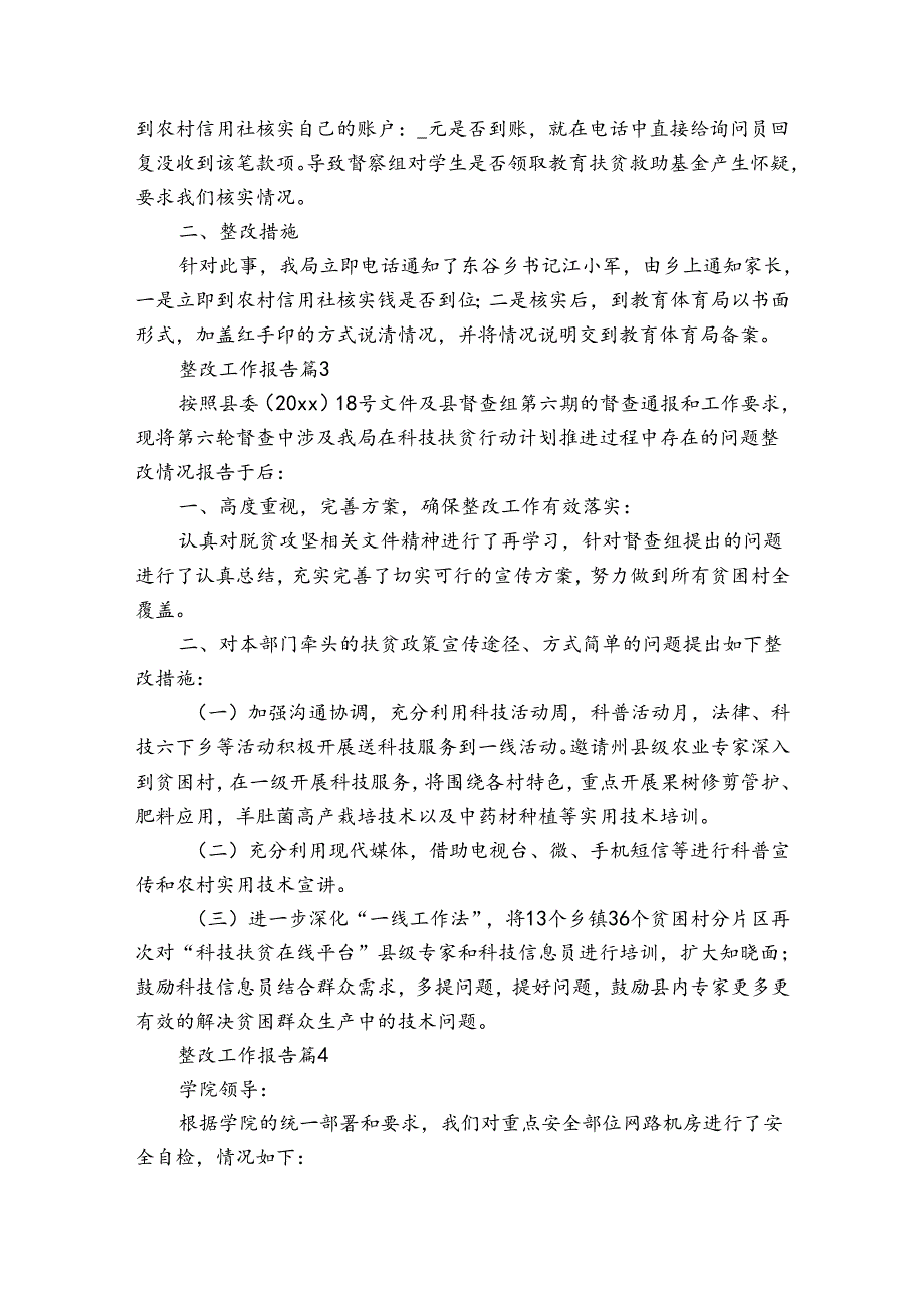 整改工作报告十篇.docx_第3页