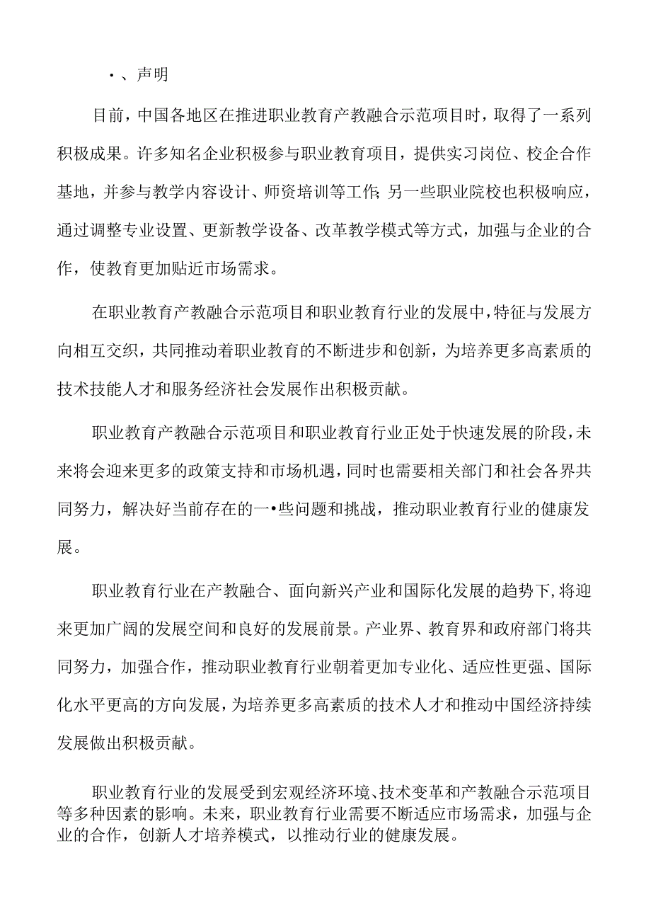 职业教育项目总体要求及实施路径.docx_第2页