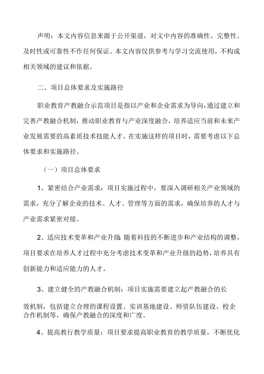 职业教育项目总体要求及实施路径.docx_第3页