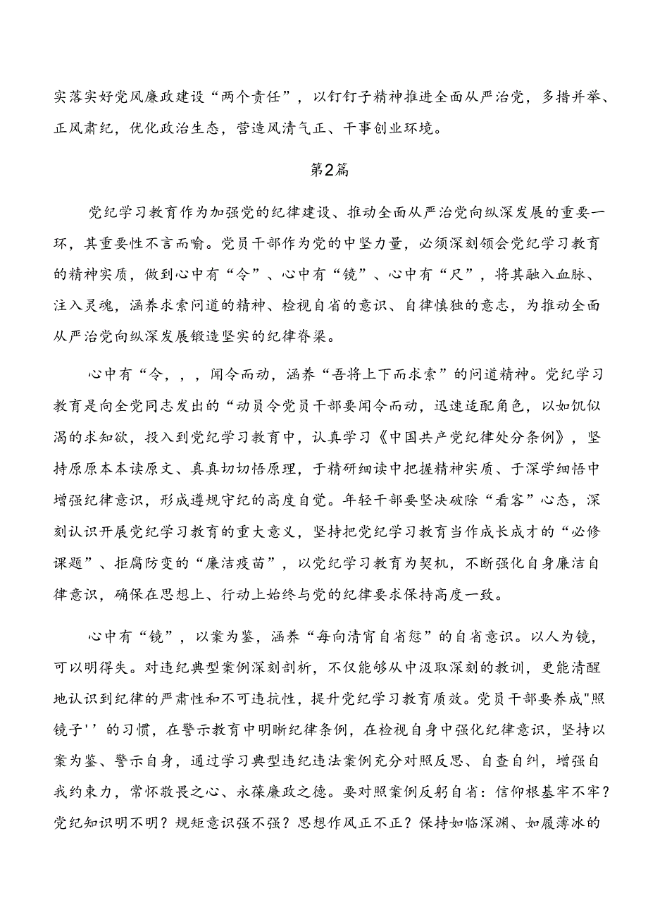 共8篇2024年度传达学习以案说法及以案说纪的交流发言提纲.docx_第2页