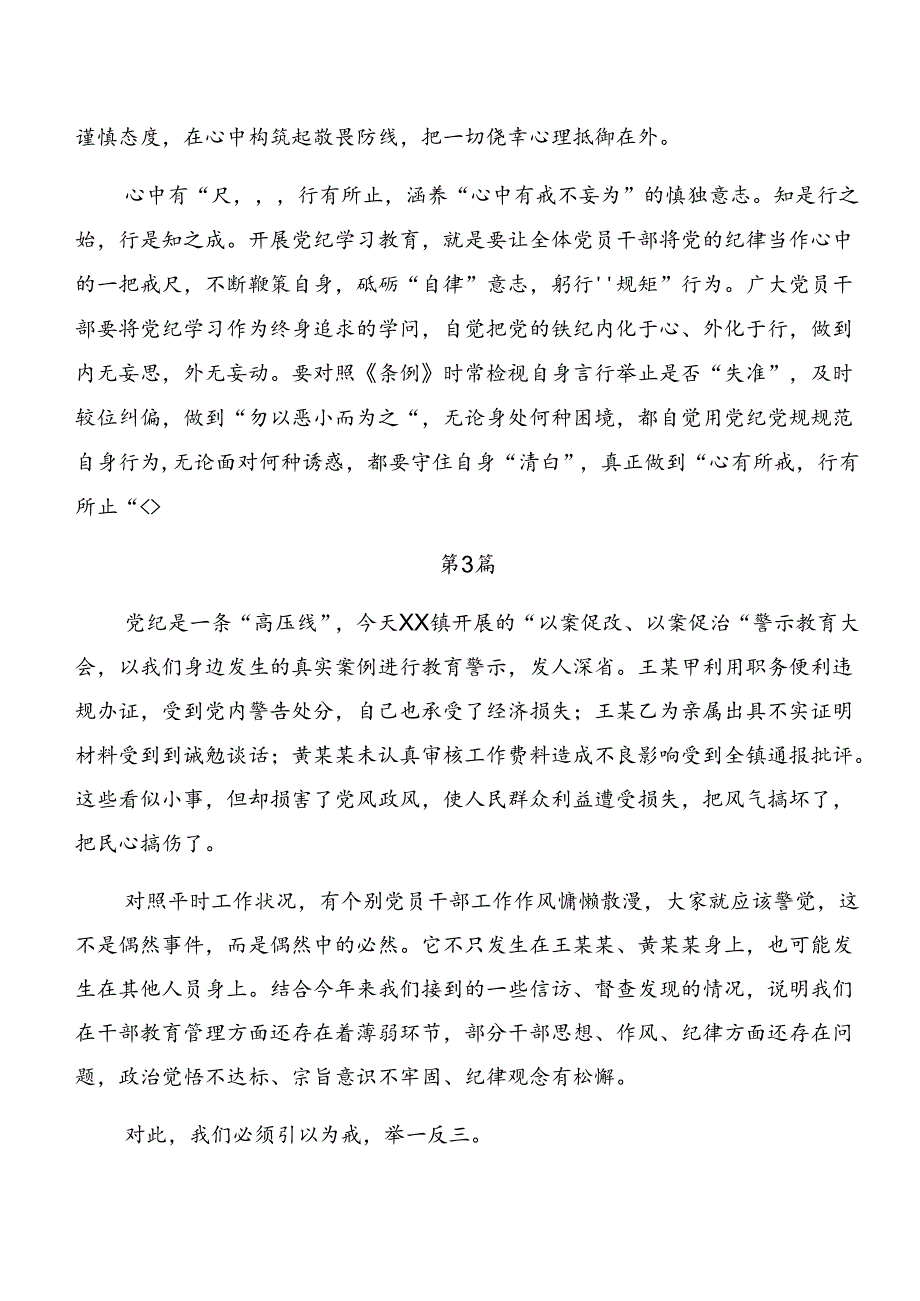 共8篇2024年度传达学习以案说法及以案说纪的交流发言提纲.docx_第3页