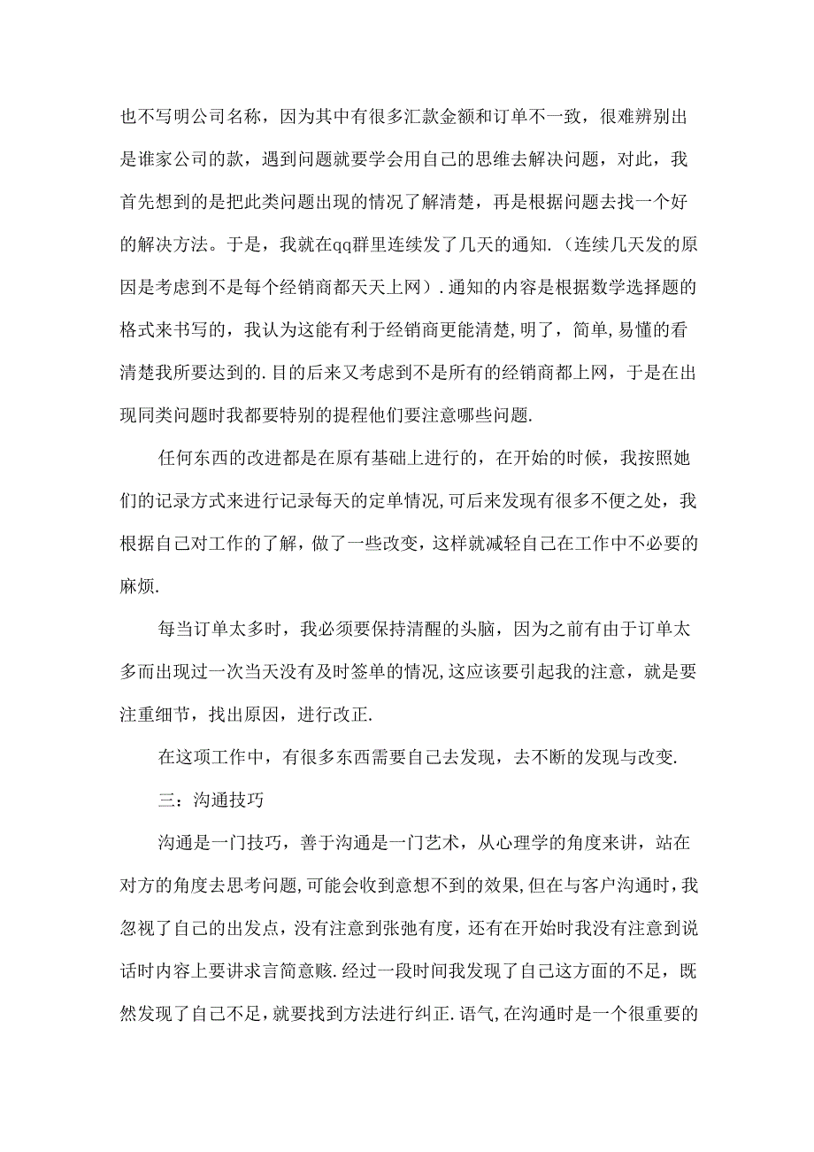 店长年终工作总结.docx_第2页