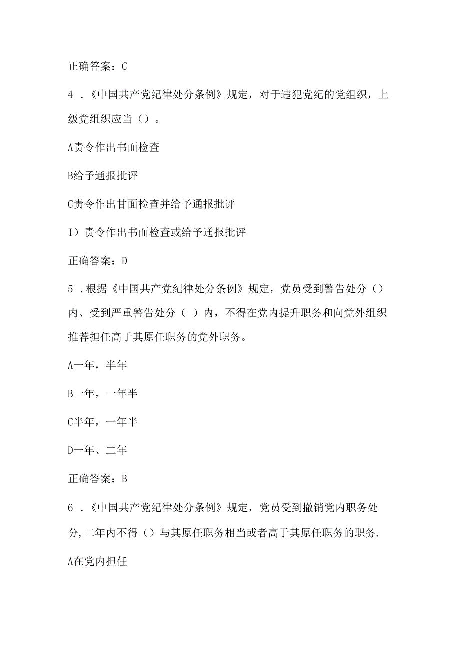 关于新修订《中国共产党纪律处分条例》100题题库含答案（精选）.docx_第3页