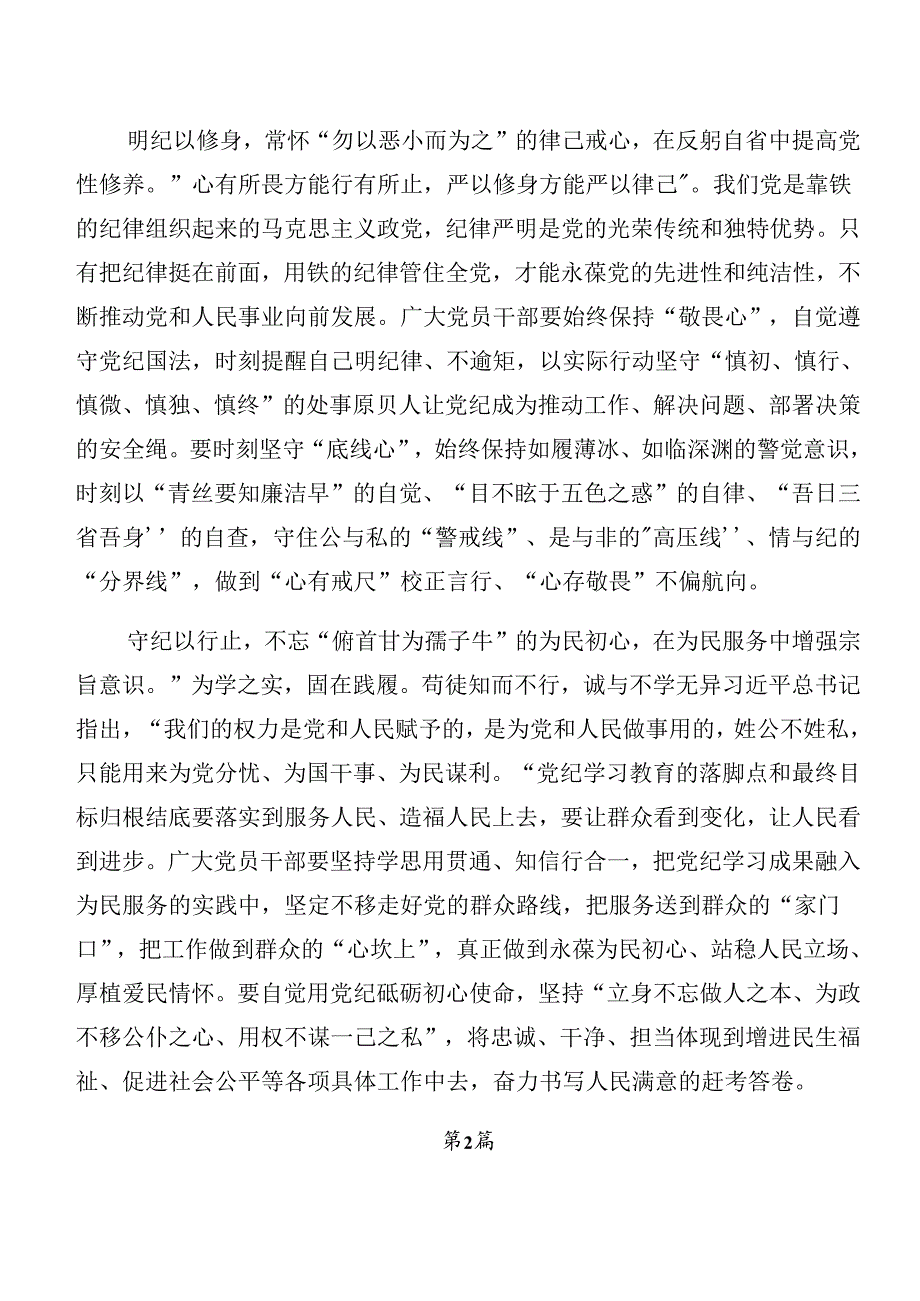 7篇汇编2024年以案说德及以案说责警示教育的研讨发言材料.docx_第2页