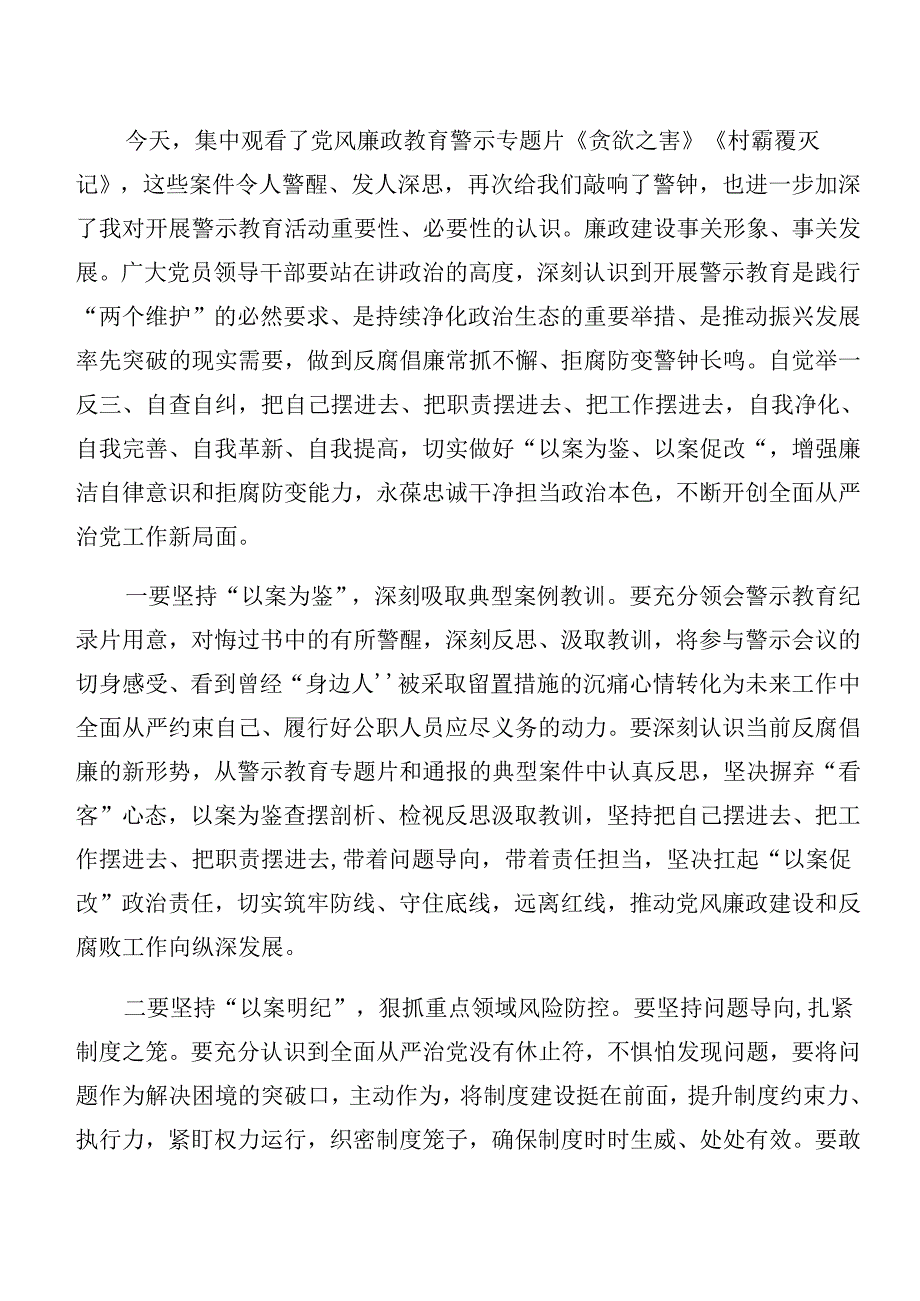 7篇汇编2024年以案说德及以案说责警示教育的研讨发言材料.docx_第3页