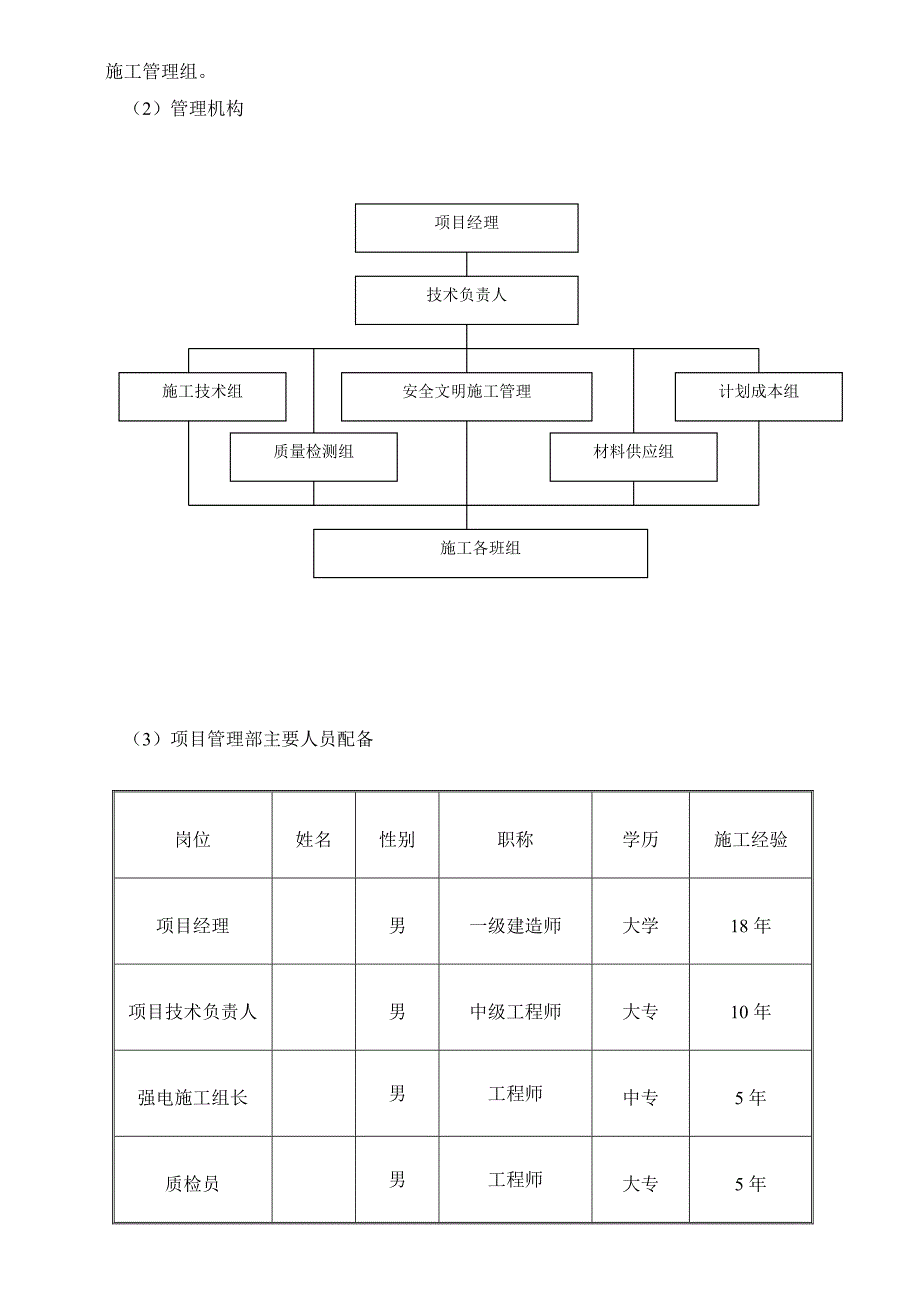 景区夜景照明工程施工组织设计#山东.doc_第3页