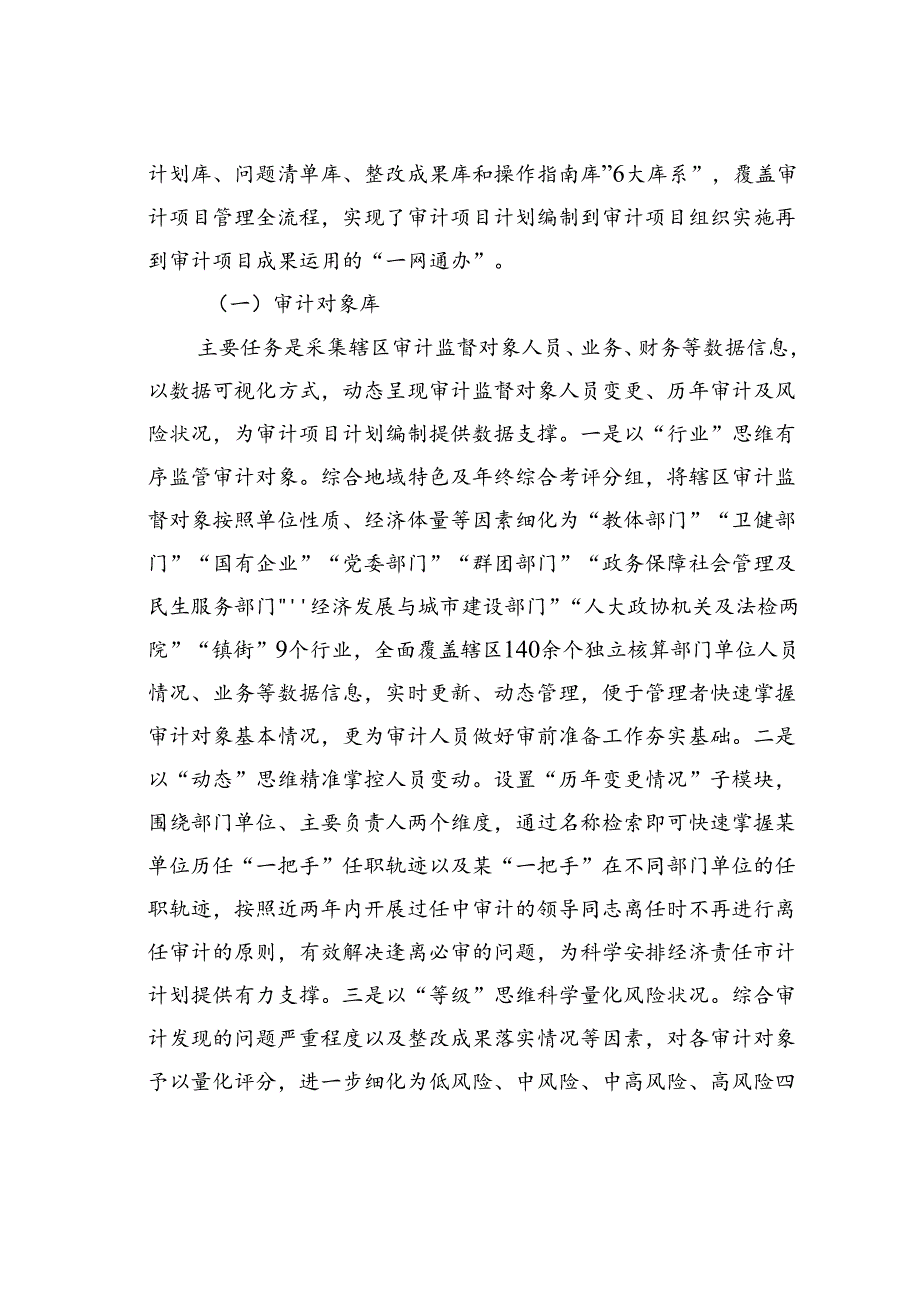 智慧化审计项目管理系统构建与应用路径探讨.docx_第2页