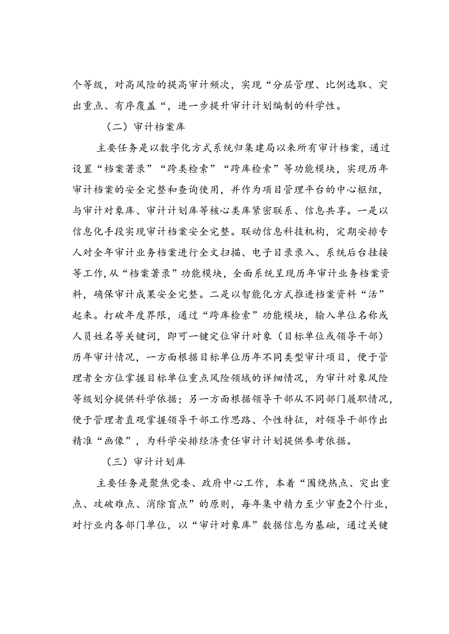 智慧化审计项目管理系统构建与应用路径探讨.docx_第3页