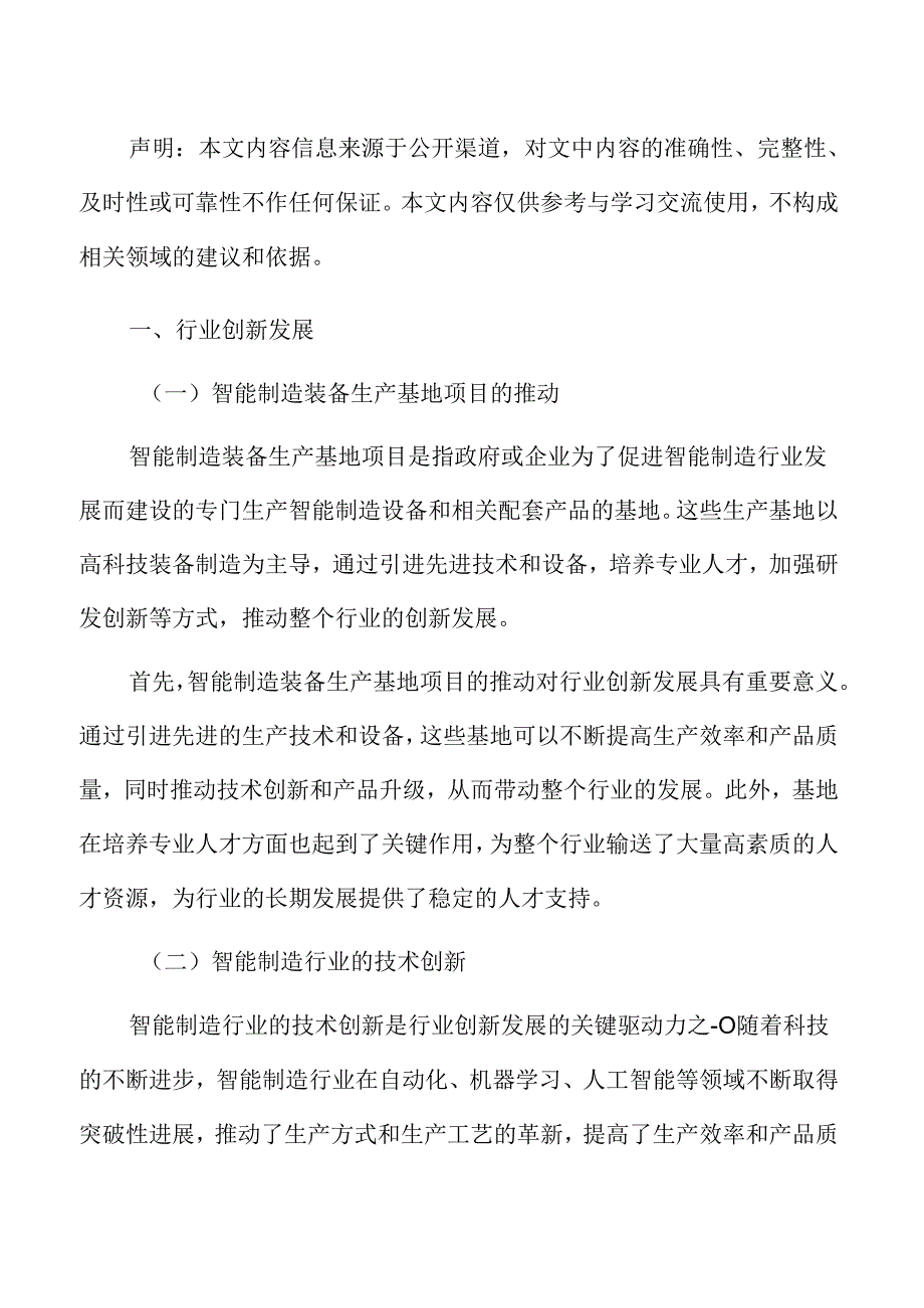 智能制造项目商业模式分析报告.docx_第2页