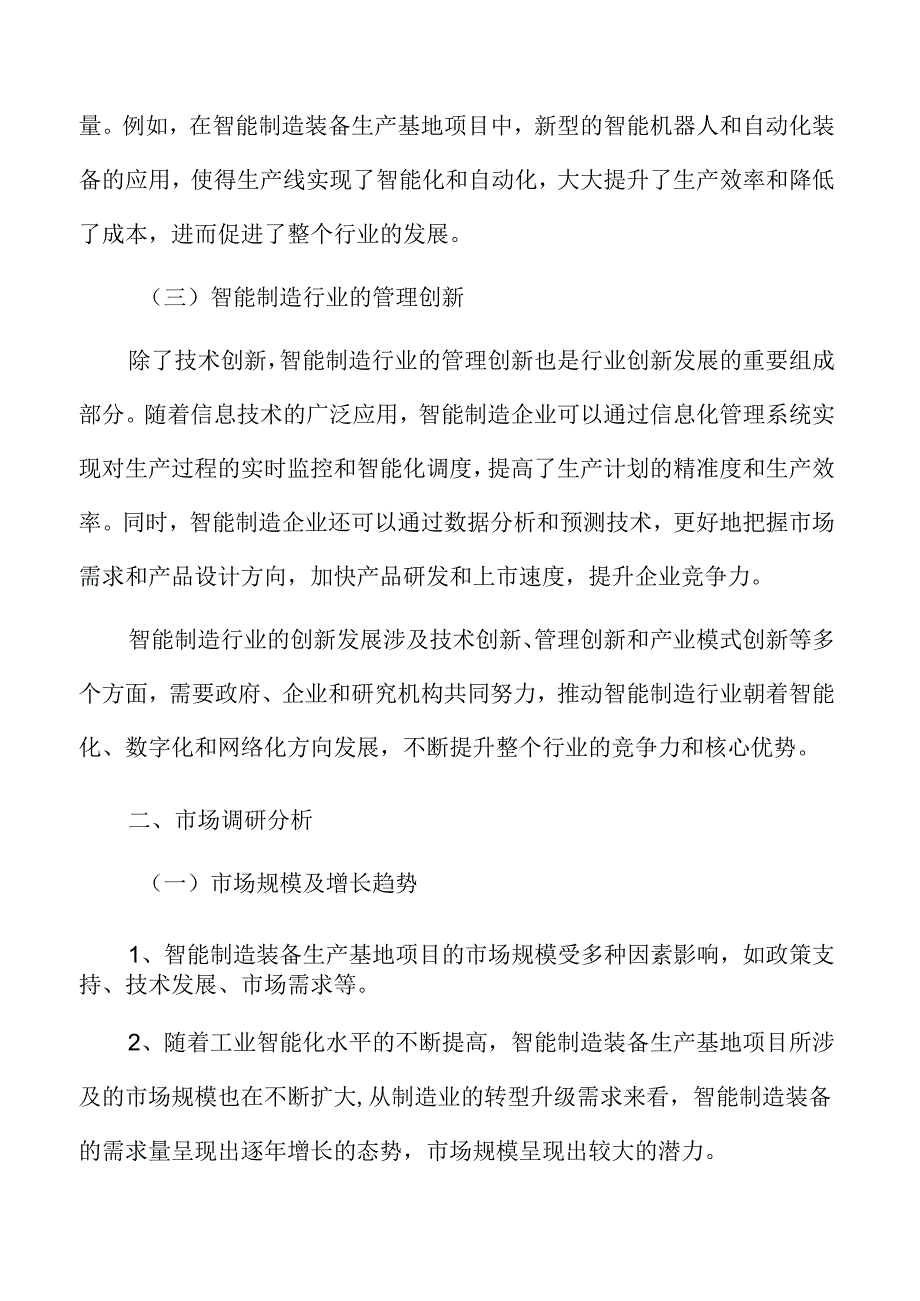 智能制造项目商业模式分析报告.docx_第3页