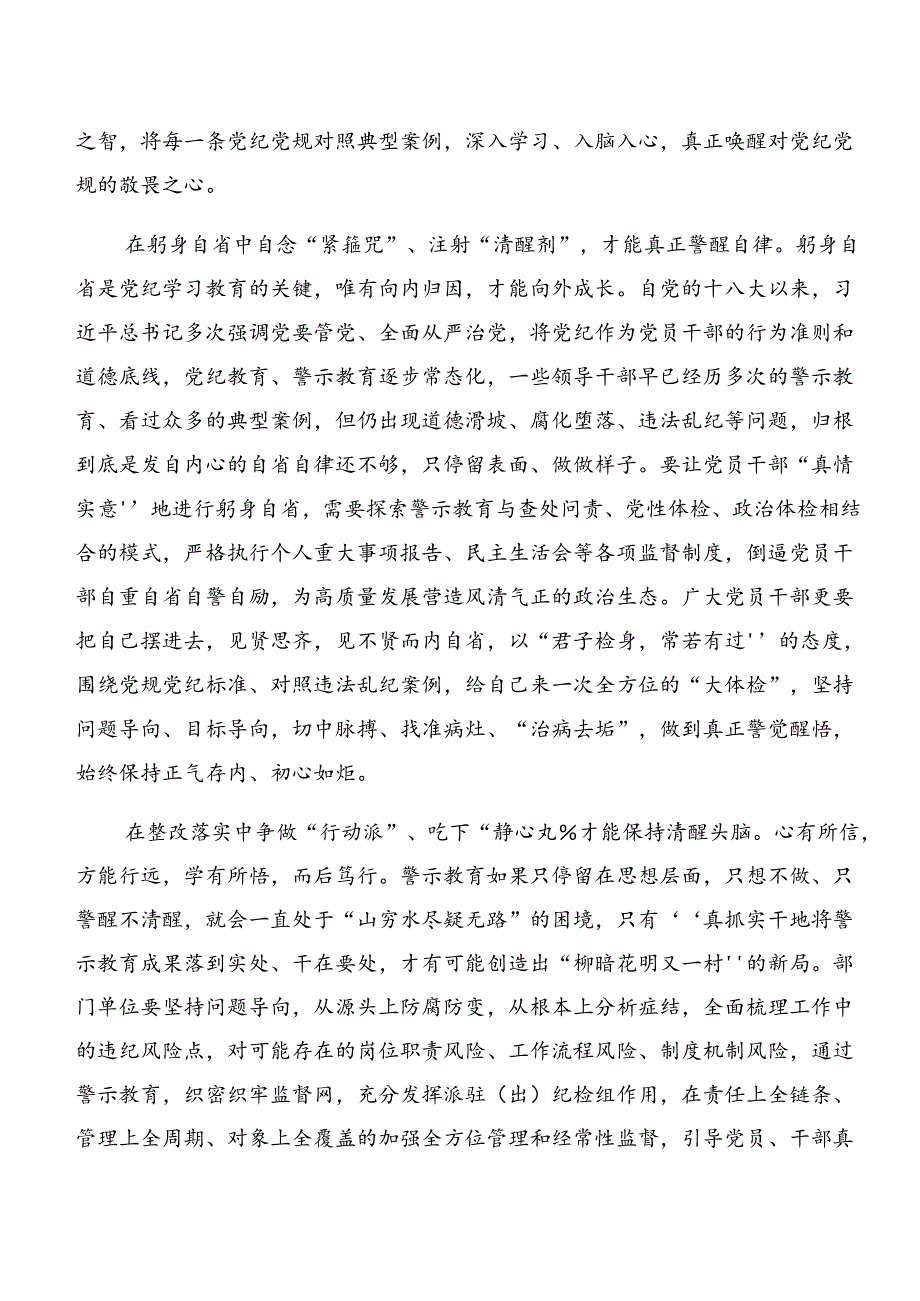 共八篇以案促改和以案说德等以案四说的研讨材料、党课讲稿.docx_第2页