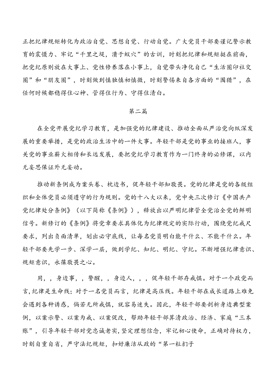 共八篇以案促改和以案说德等以案四说的研讨材料、党课讲稿.docx_第3页