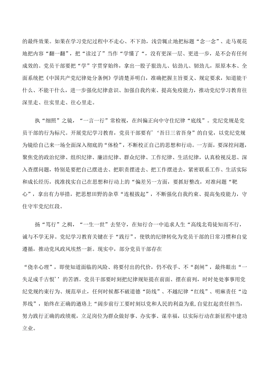 （8篇）深入学习贯彻学纪、知纪、明纪、守纪专题学习研讨材料.docx_第3页