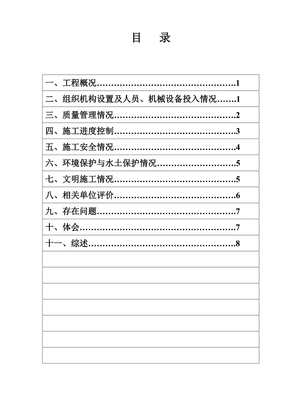 景鹰高速公路施工总结报告.doc_第2页