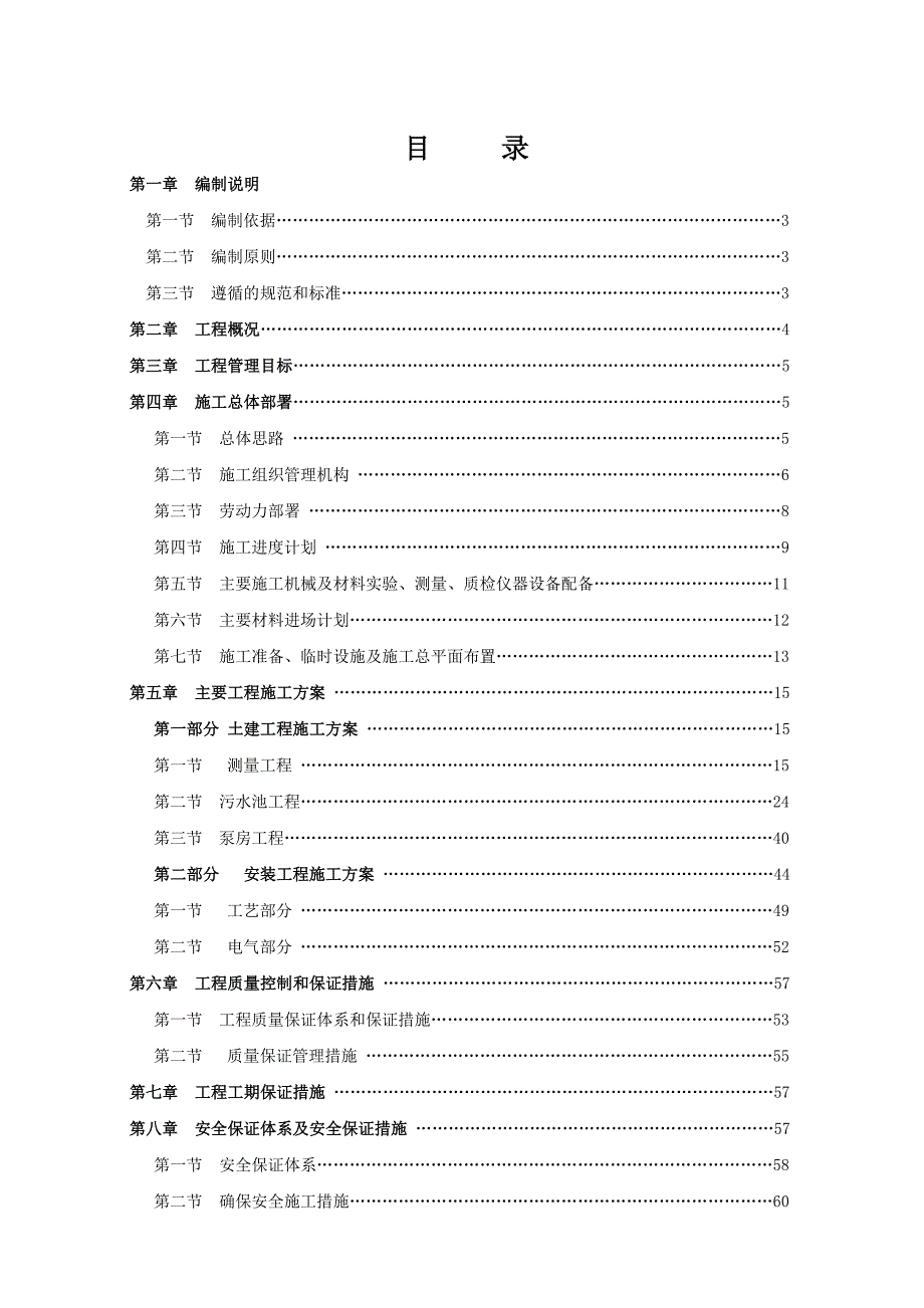 施工组织11.doc_第1页